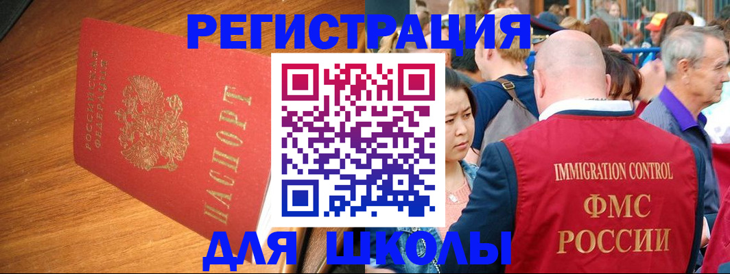 регистрация для школы в Мегионе